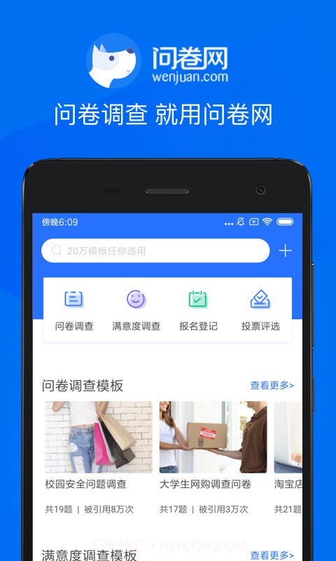 问卷网APP截图2