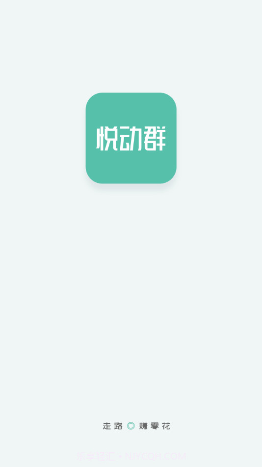 悦动群截图2