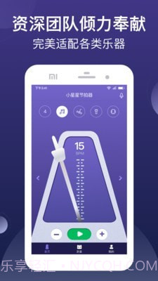 小星星节拍器截图1