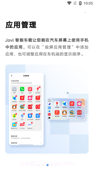 vivo车载launcher截图3