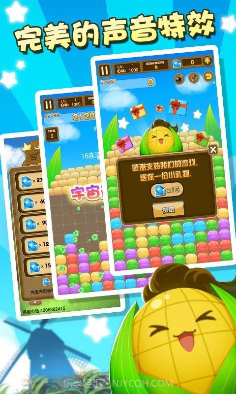 玉米消消乐截图4 玉米消消乐截图4