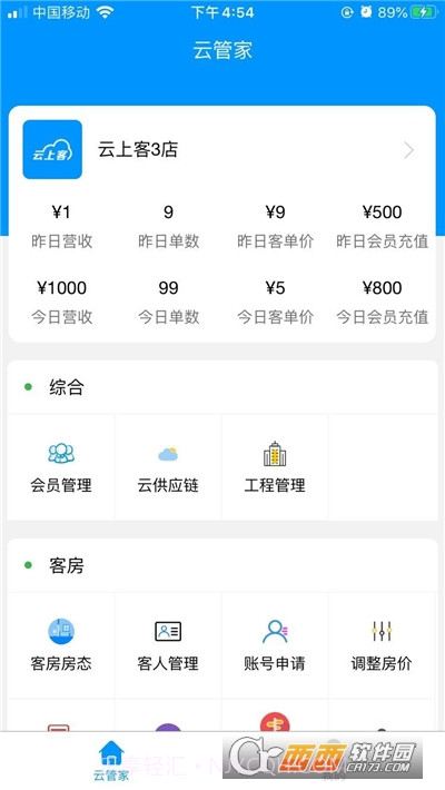 云上客云管家最新版截图1