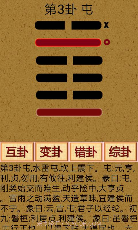 易经算命软件app手机版截图2 易经算命软件app手机版截图2