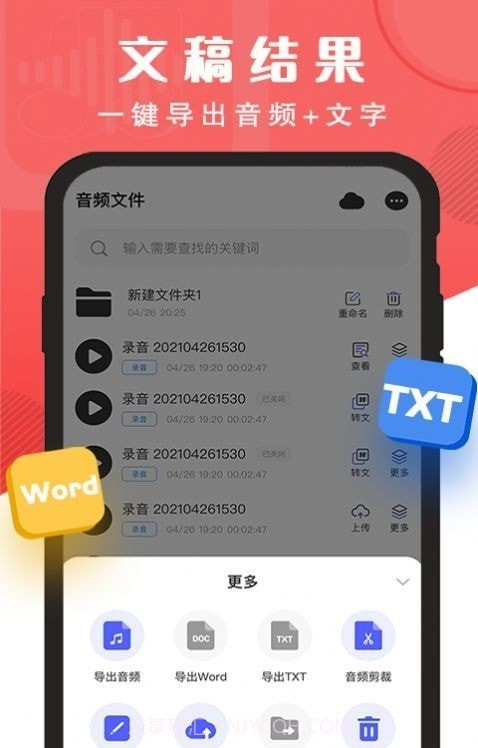 精准录音转文字截图2