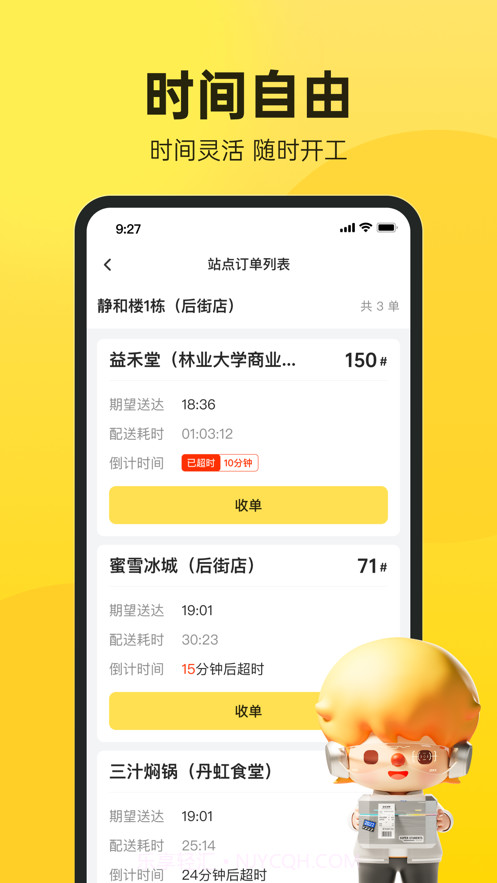 乐骑手app截图3