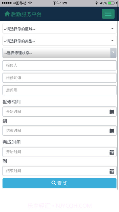三亚学院后勤微服务截图3 三亚学院后勤微服务截图3