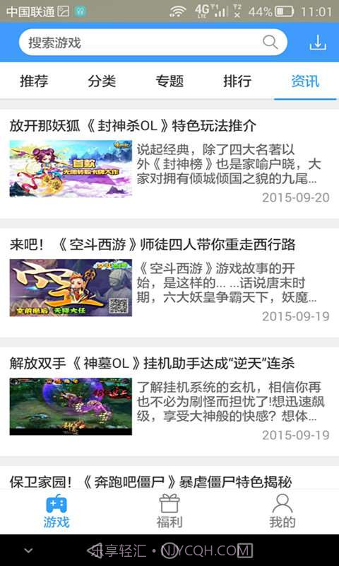 翔通动漫87手游宝截图4