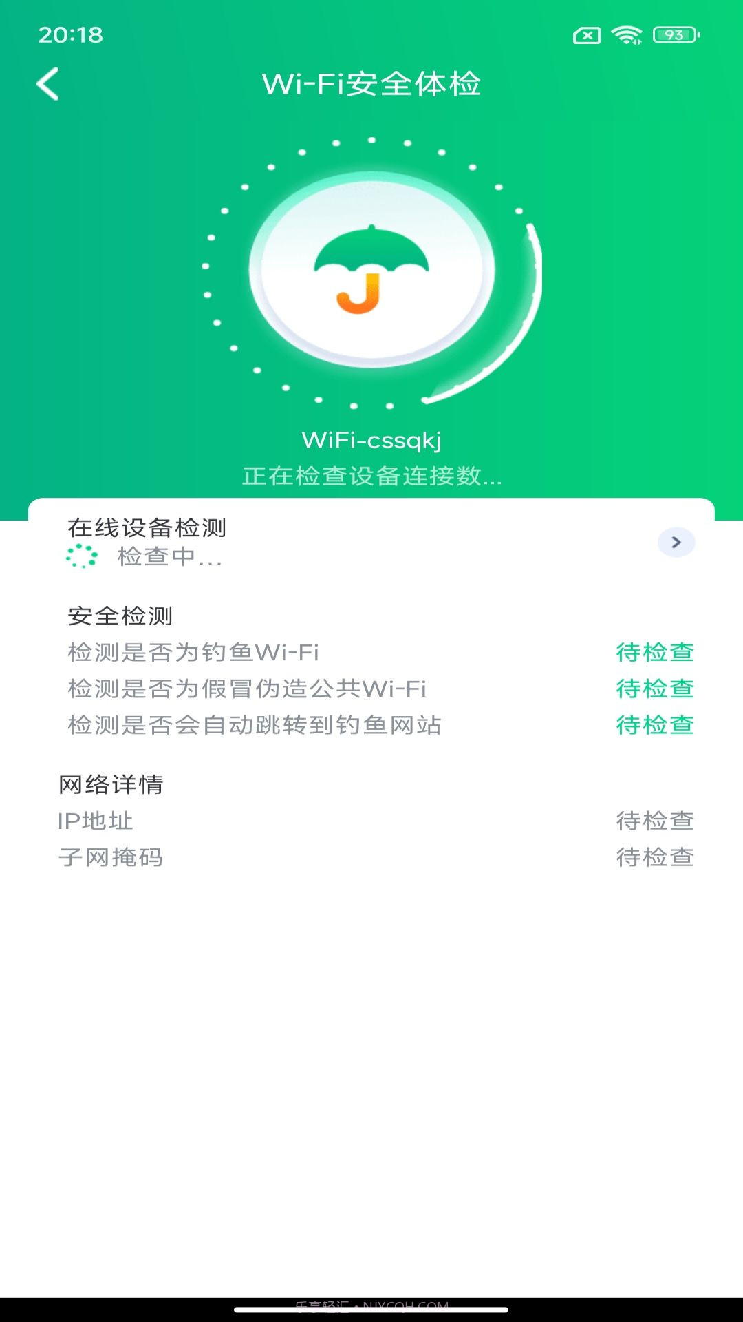 WiFi测网钥匙测速管家截图3 WiFi测网钥匙测速管家截图3