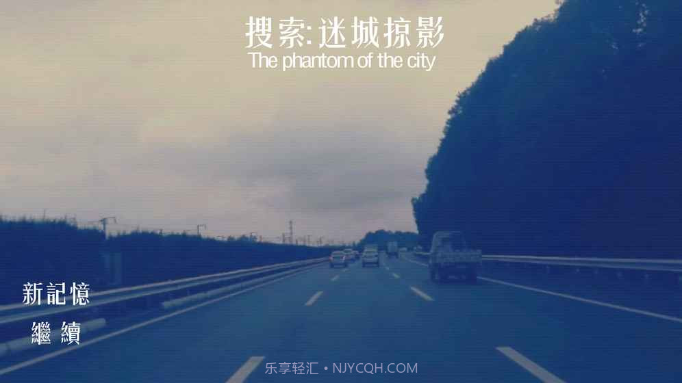 搜索：迷城掠影截图5