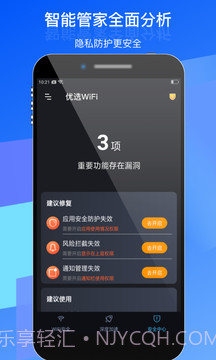 优选WiFi截图4 优选WiFi截图4