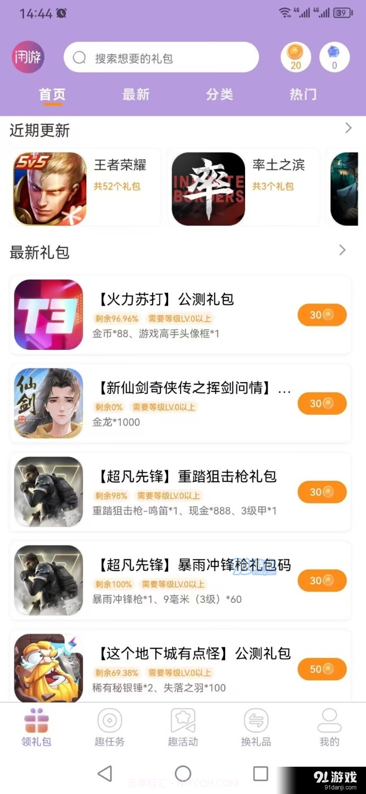闲游福利盒截图3