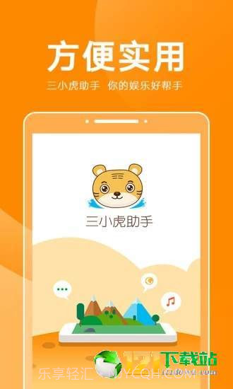 三小虎助手APP截图1 三小虎助手APP截图1
