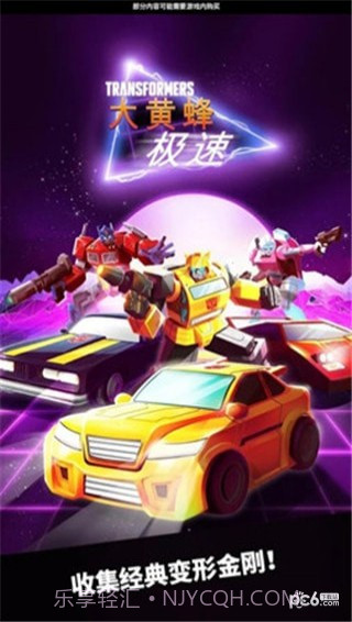 极速大黄蜂截图1 极速大黄蜂截图1