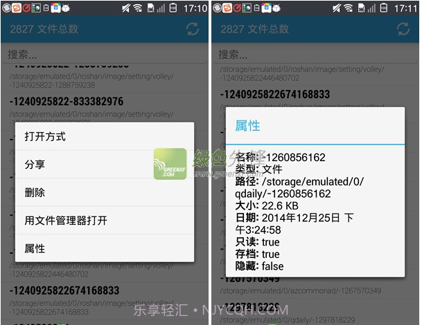 快搜安卓客户端(Search Everything)V1.14 最新汉化版截图1