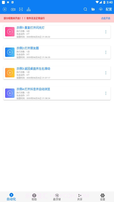 一秒3000连点器软件截图2