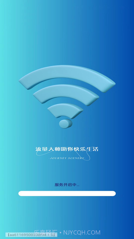 可米流量大师截图3