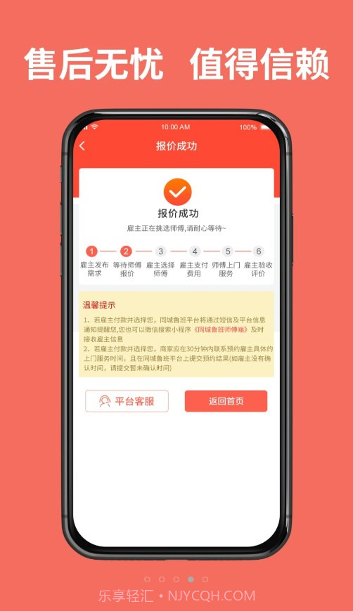 同城鲁班接单版截图5 同城鲁班接单版截图5