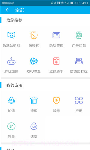 安全先锋(原杀毒先锋)截图4 安全先锋(原杀毒先锋)截图4