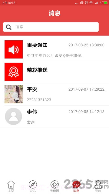 智慧党建手机客户端截图1