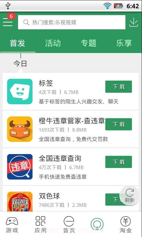 易用汇截图5