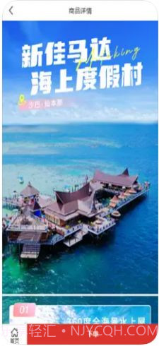 游旅品旅游服务截图3 游旅品旅游服务截图3