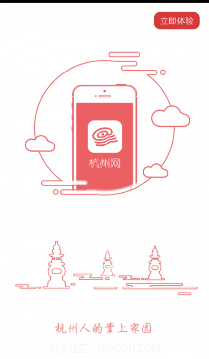 杭州通v3.2.9截图1 杭州通v3.2.9截图1
