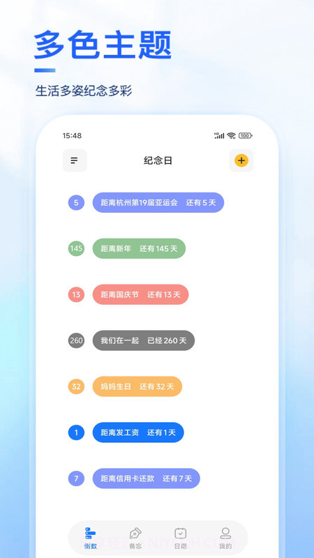 Days纪念日截图3