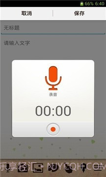 中兴笔记截图4 中兴笔记截图4
