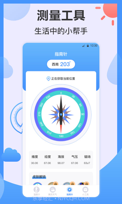 指南针ai温度计截图2 指南针ai温度计截图2