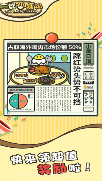 一群小辣鸡v2.3截图3