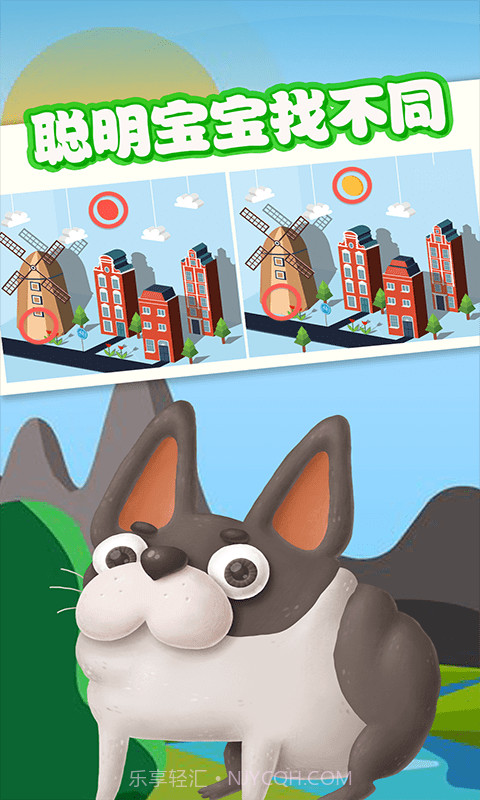 宝宝找不同截图4