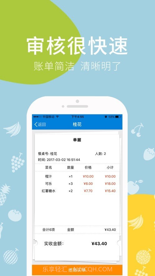 爱宝点菜宝截图4 爱宝点菜宝截图4