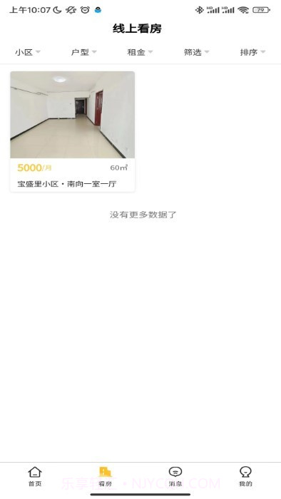 智慧住房租赁平台截图2