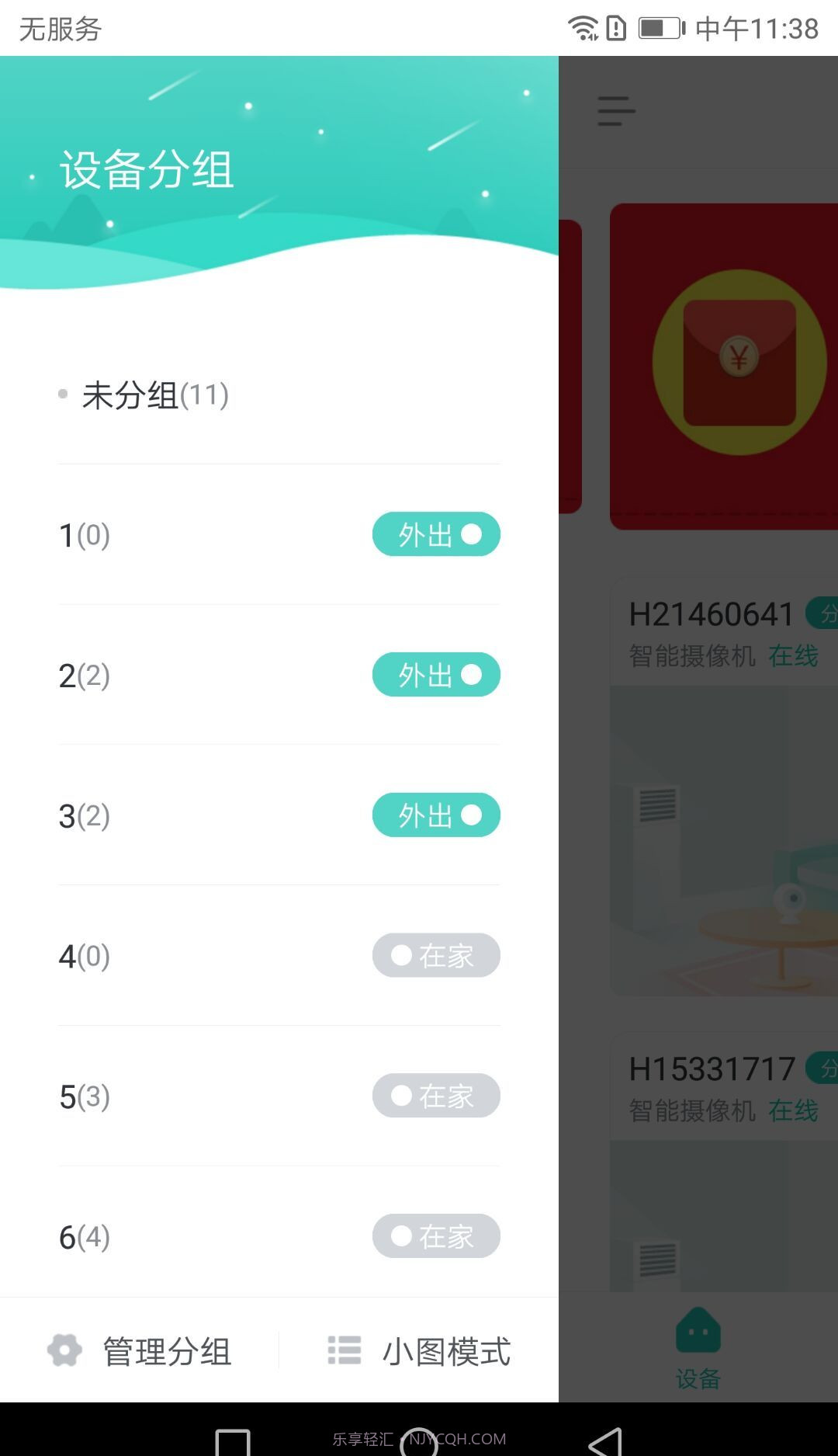 小维E家截图3 小维E家截图3