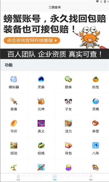 三国查询截图1 三国查询截图1
