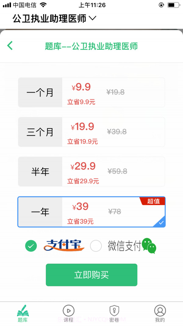 公共卫生执业助理截图3