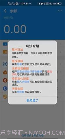 支付宝余额生成器在线制作截图1
