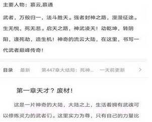 摩鱼免费小说截图1