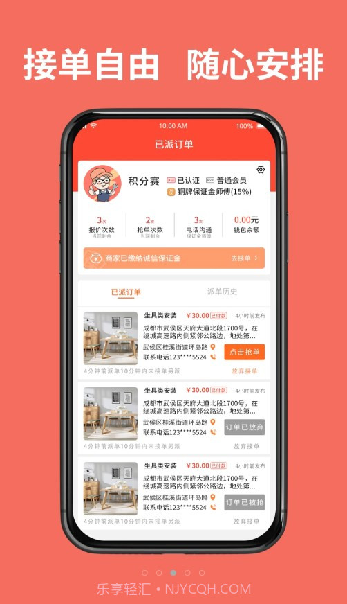 同城鲁班接单版截图4 同城鲁班接单版截图4