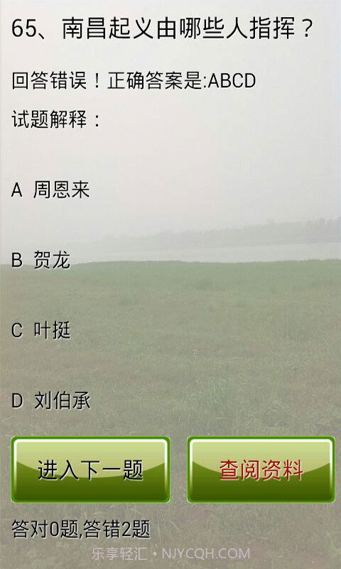 党章考试试题及答案截图4