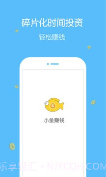 小鱼赚钱截图3