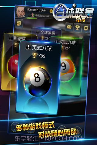 台球电竞联赛截图3 台球电竞联赛截图3