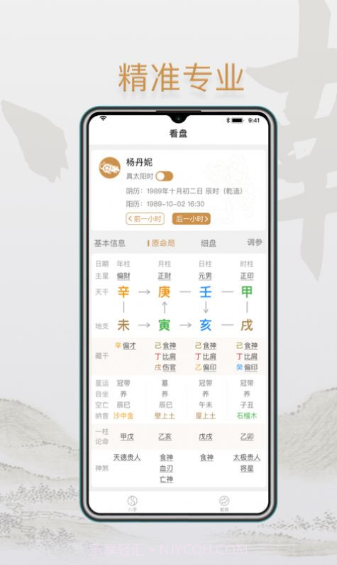 小南斗八字截图3