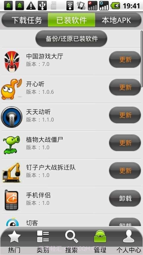 爱卓市场截图1 爱卓市场截图1