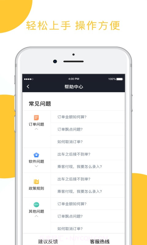 星城出租司机端截图4