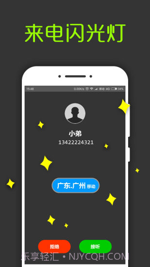 来电通归属地显示截图3