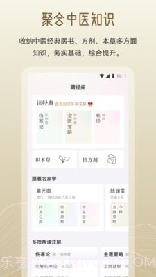 岐黄小筑截图3