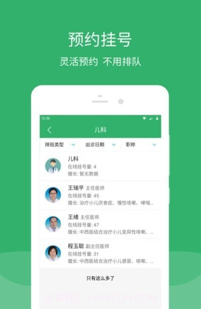 东直门医院截图3