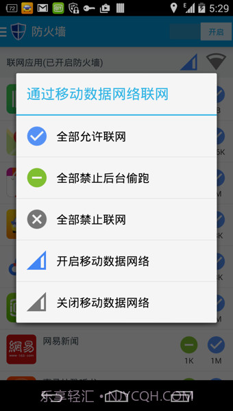 免root流量防火墙官方截图5