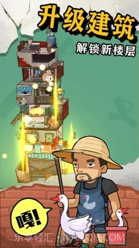 王小屋的屋屋保卫战内置菜单截图3